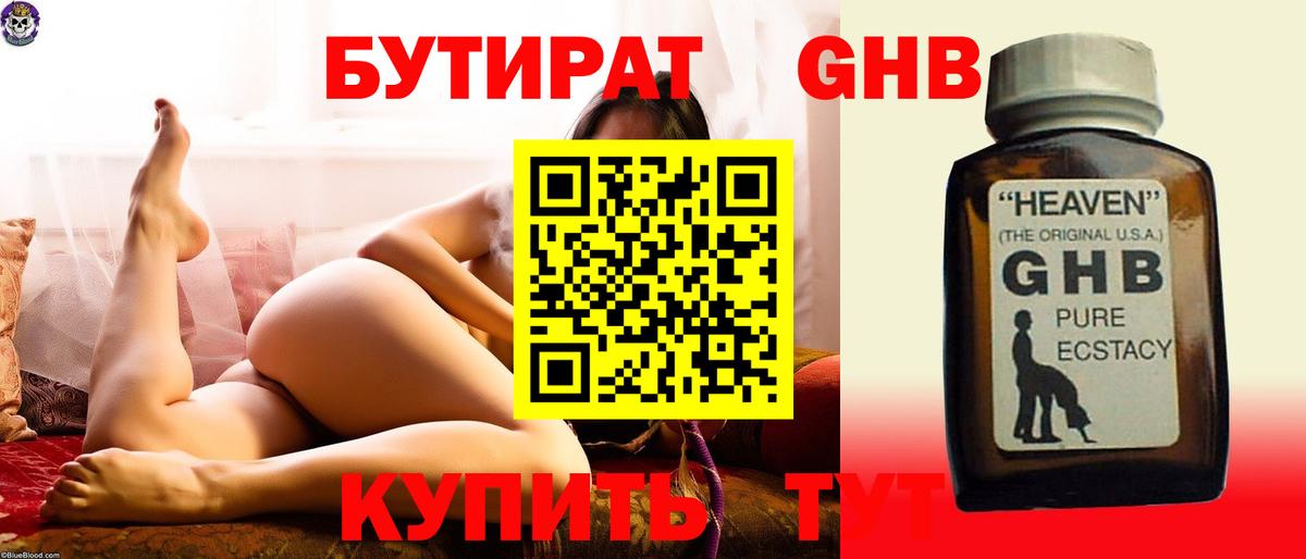 БУТИРАТ вода Соль-Илецк