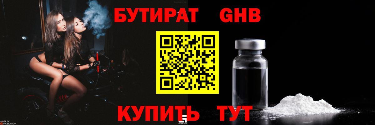 Соль-Илецк  Бутират бутандиол  Вход с VPN 