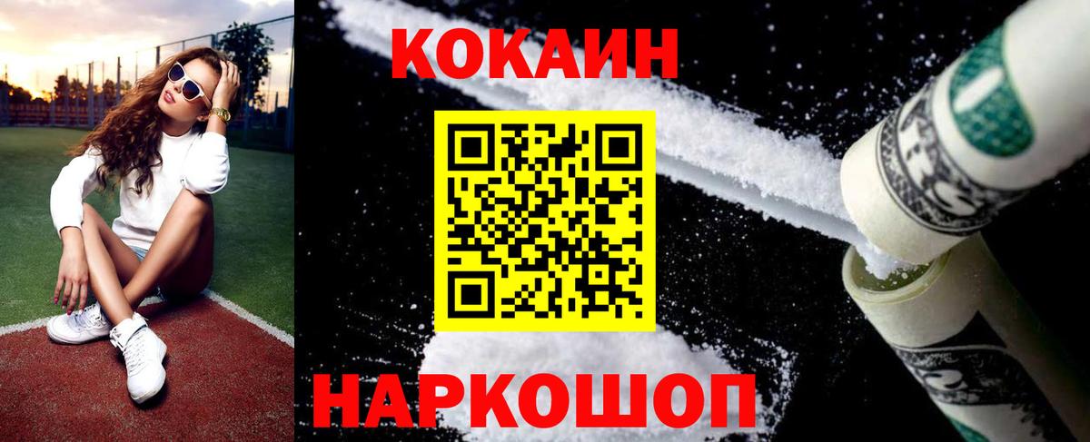 Соль-Илецк  КОКАИН FishScale  Вход с VPN  COCAIN  КОКАИН FishScale 