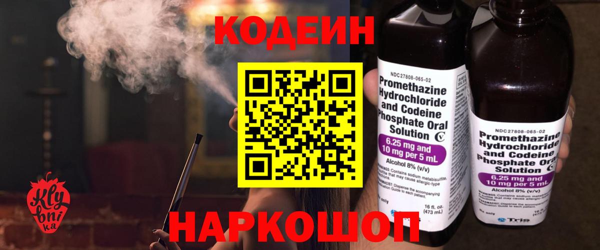 Соль-Илецк  Codein Purple Drank  Вход с VPN  Кодеин напиток Lean (лин) 