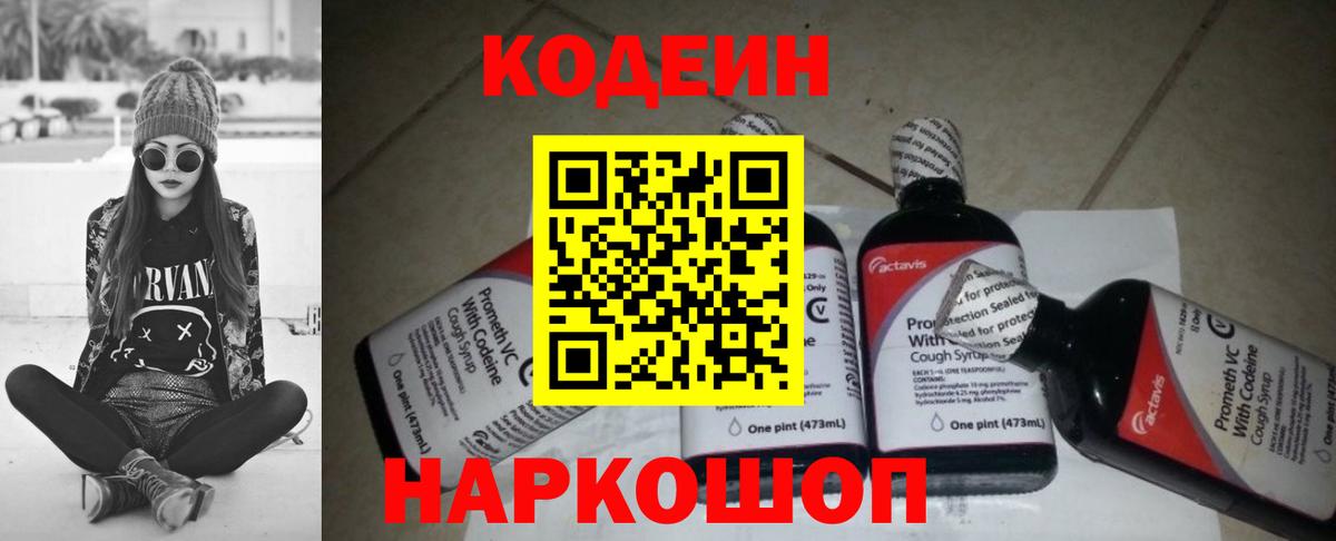 Кодеин напиток Lean (лин) Соль-Илецк