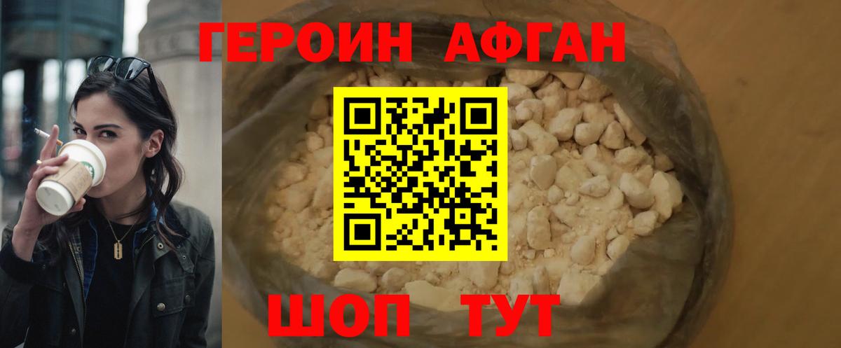 Героин белый Соль-Илецк