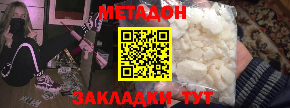 МЕТАДОН мёд  МЕТАДОН белоснежный  Вход с VPN  Соль-Илецк 